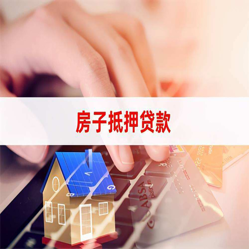 海勃湾重庆房产抵押贷款办理的流程