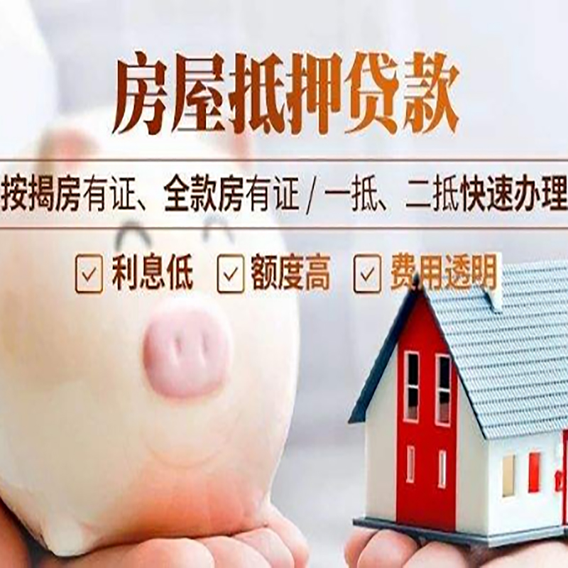 海勃湾房屋抵押贷款条件|房产抵押贷款|住房抵押贷款