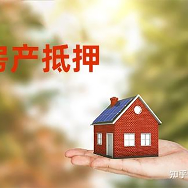 海勃湾房产抵押贷款条件|银行房屋抵押贷款|按揭房抵押贷款