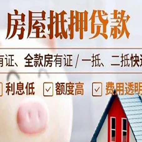 海勃湾房产抵押贷款不通过的原因