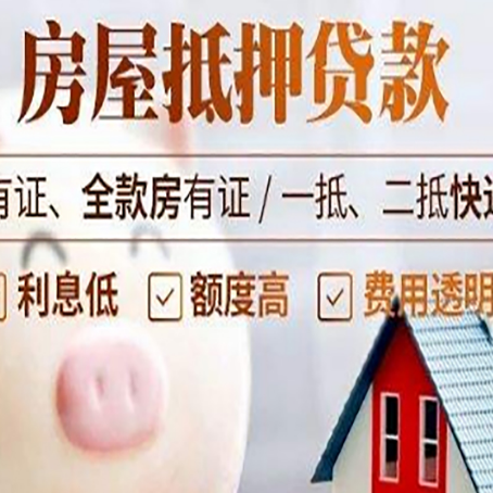 海勃湾房产抵押贷款办理的流程