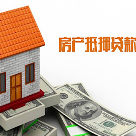 海勃湾房子有贷款怎么办理抵押贷款？