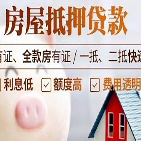 海勃湾房屋抵押贷款需要什么手续？