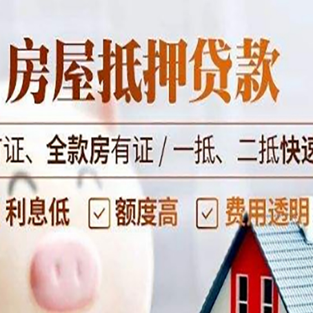 海勃湾房产抵押贷款的申请条件是什么?