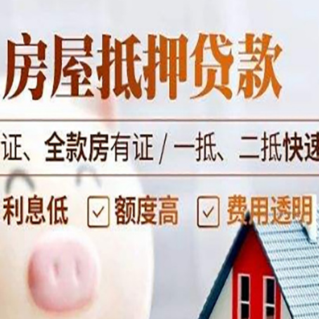 海勃湾房产抵押贷款的条件是什么?