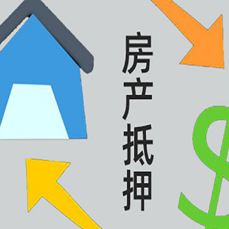 海勃湾房屋抵押贷款用来买一套房子可以吗?